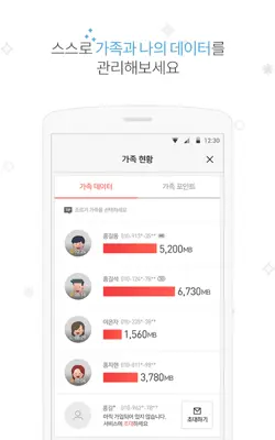 KT 패밀리박스 android App screenshot 0