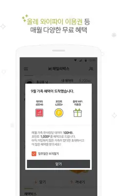 KT 패밀리박스 android App screenshot 2