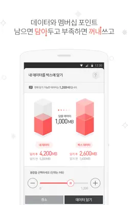 KT 패밀리박스 android App screenshot 3