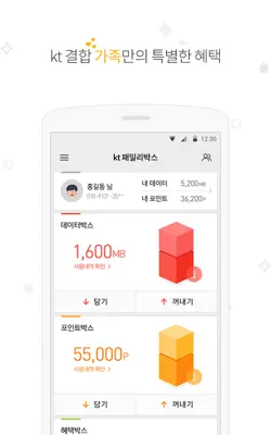 KT 패밀리박스 android App screenshot 4